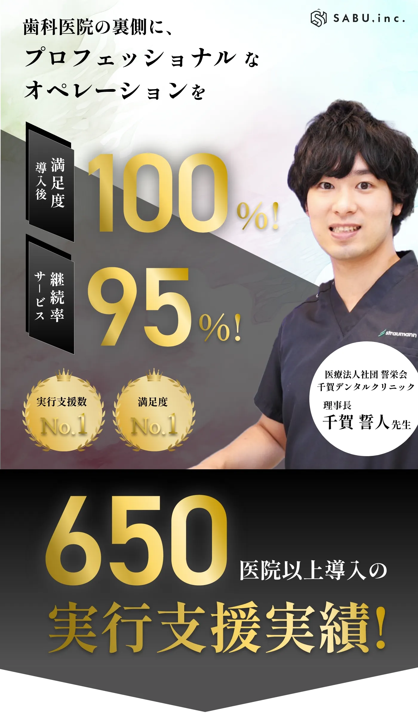 歯科特化の実行支援サービス