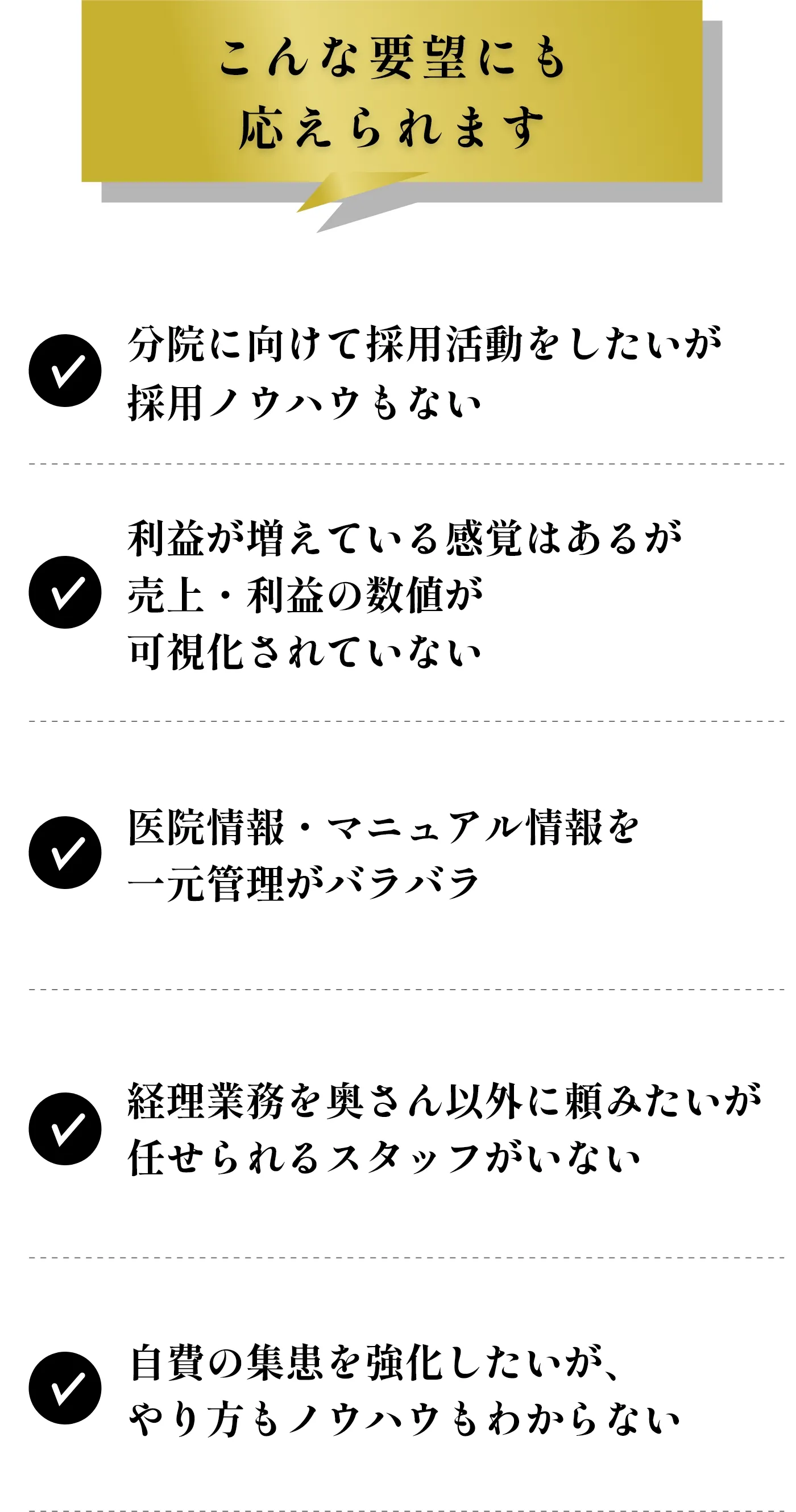 こんな要望にも応えられます